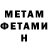 Первитин мет Nelson Bustamante