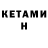 КЕТАМИН VHQ Fifa 123