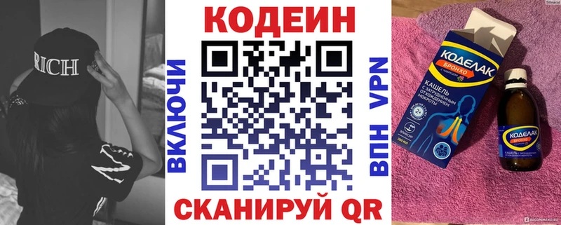Codein напиток Lean (лин)  Ряжск 